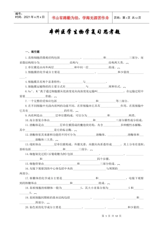医学生物学复习思考题