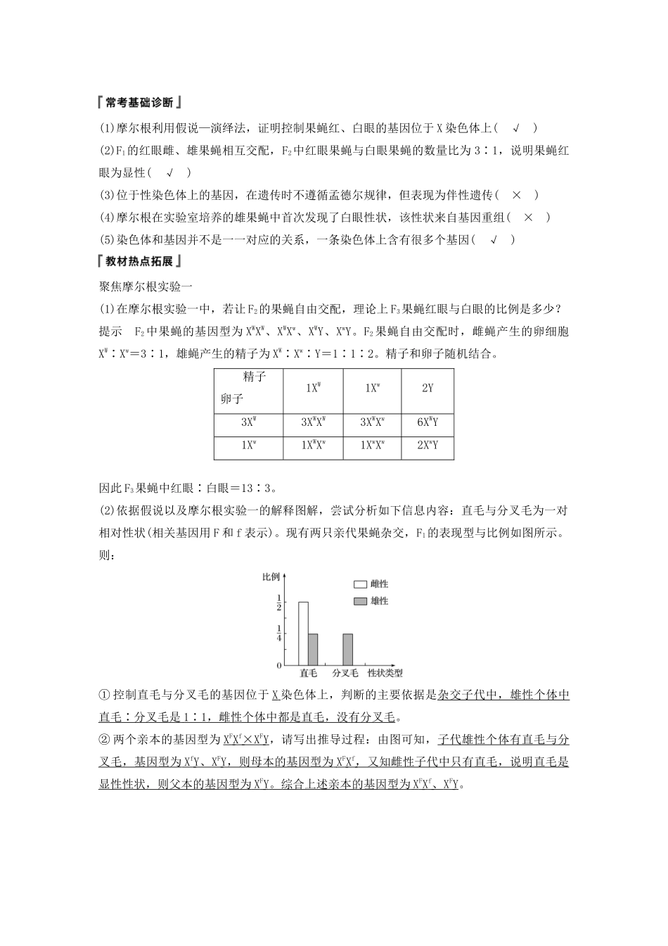 高考生物新导学大一轮复习 第六单元 遗传信息的传递规律 第19讲 伴性遗传和人类遗传病讲义（含解析）北师大版-北师大版高三全册生物教案_第2页