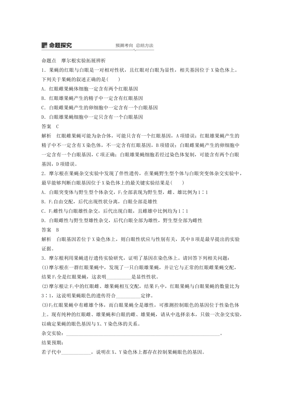 高考生物新导学大一轮复习 第六单元 遗传信息的传递规律 第19讲 伴性遗传和人类遗传病讲义（含解析）北师大版-北师大版高三全册生物教案_第3页
