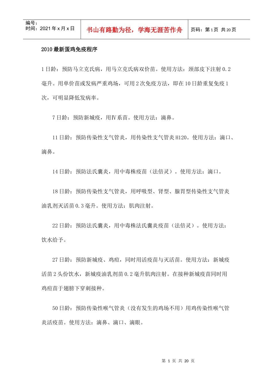 XXXX畜牧兽医最新资料合集(15)_第1页