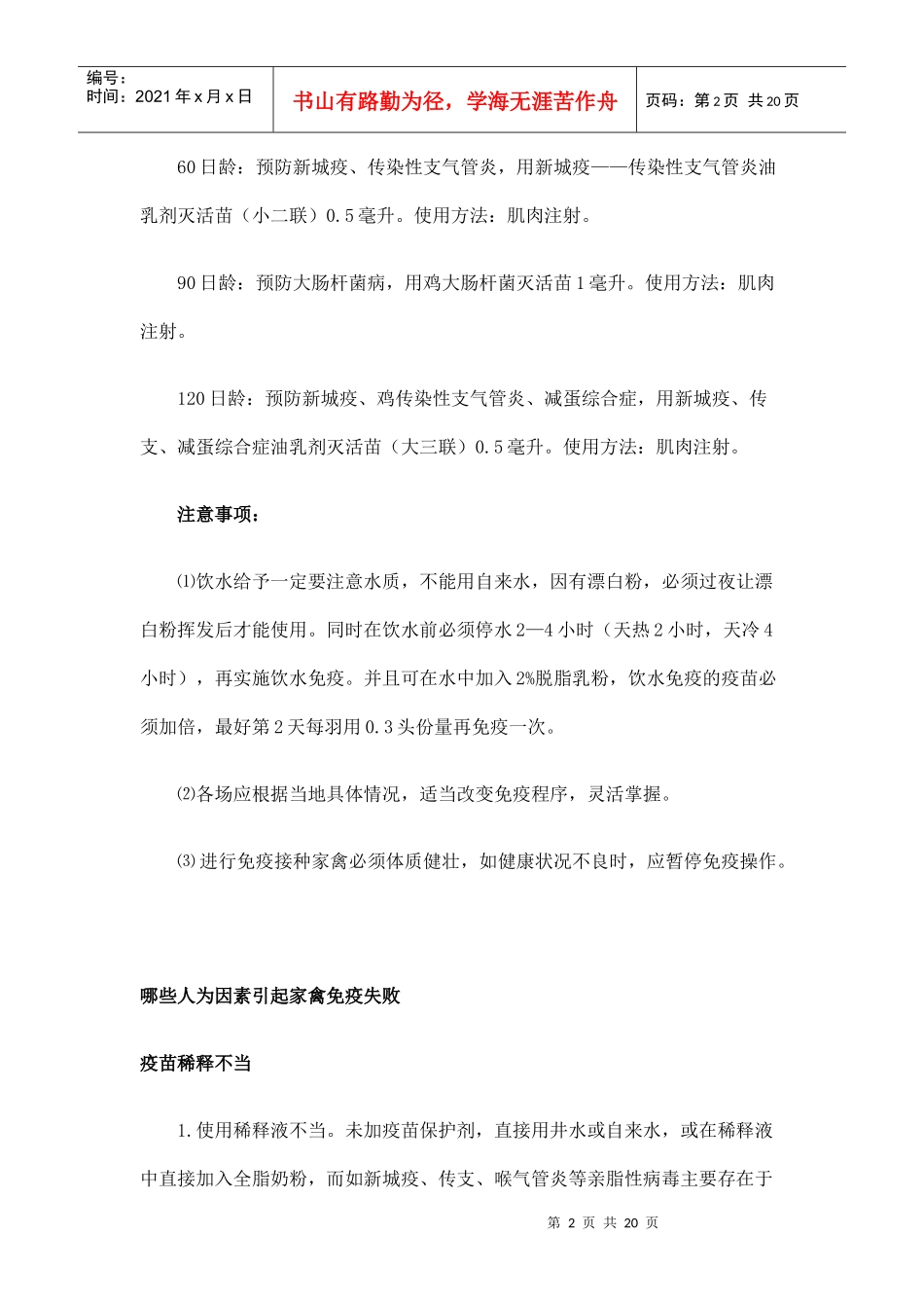 XXXX畜牧兽医最新资料合集(15)_第2页