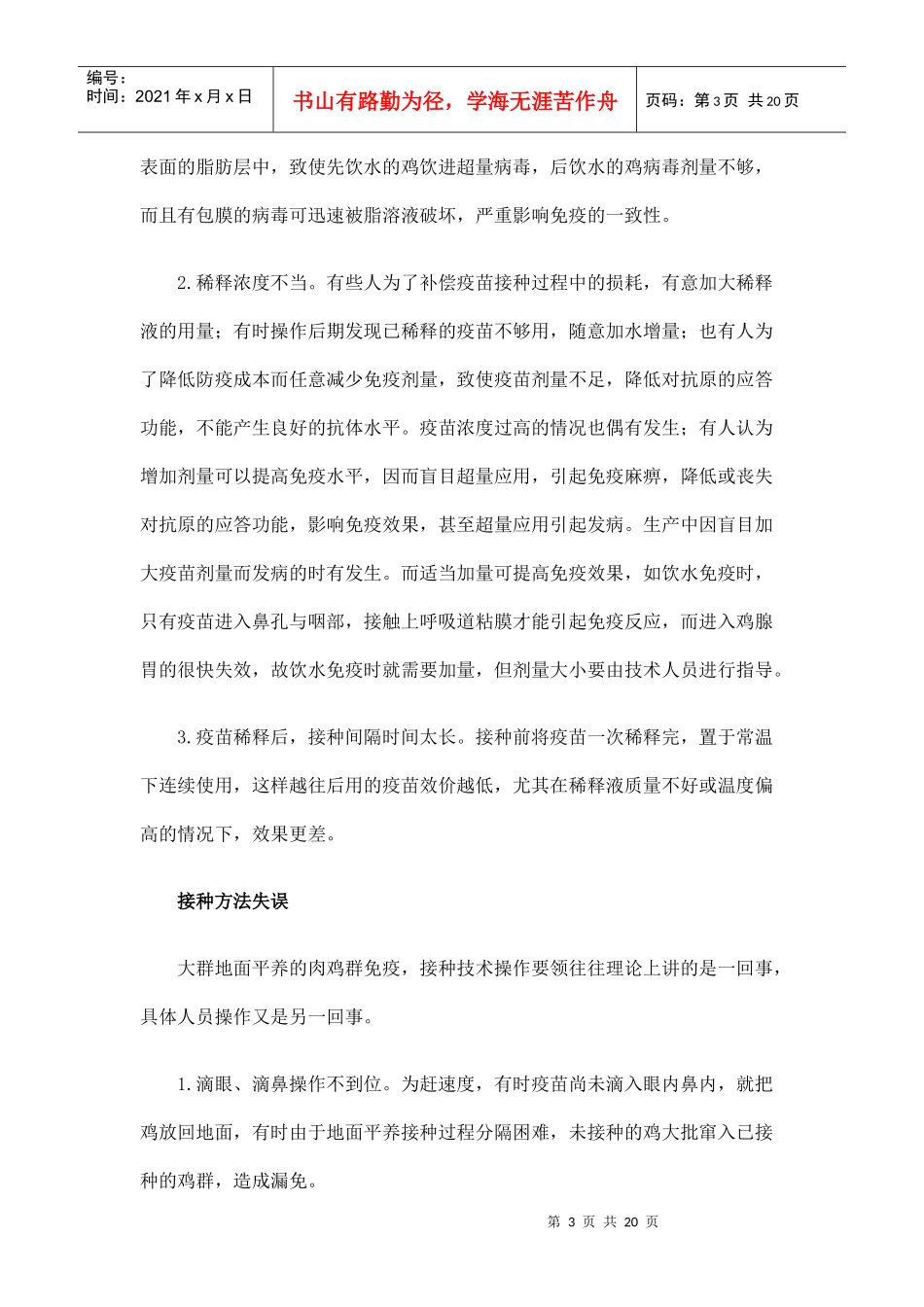 XXXX畜牧兽医最新资料合集(15)_第3页