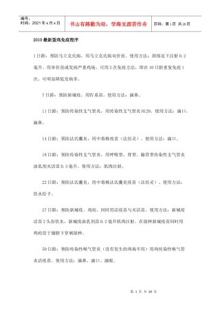 XXXX畜牧兽医最新资料合集(15)