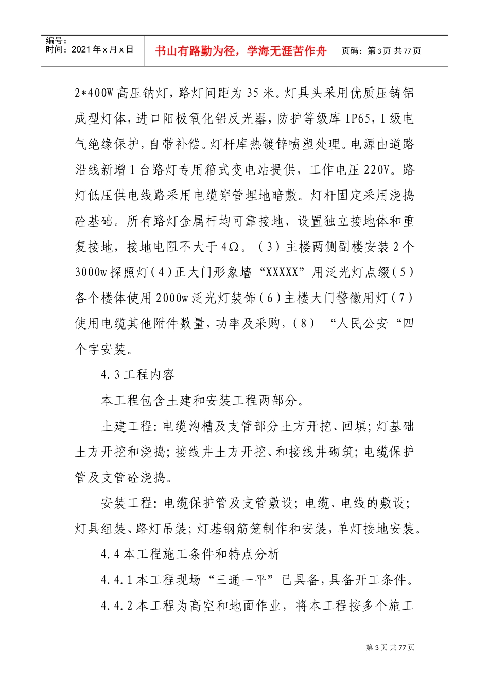 XXXXX楼体亮化工程(DOC55页)_第3页