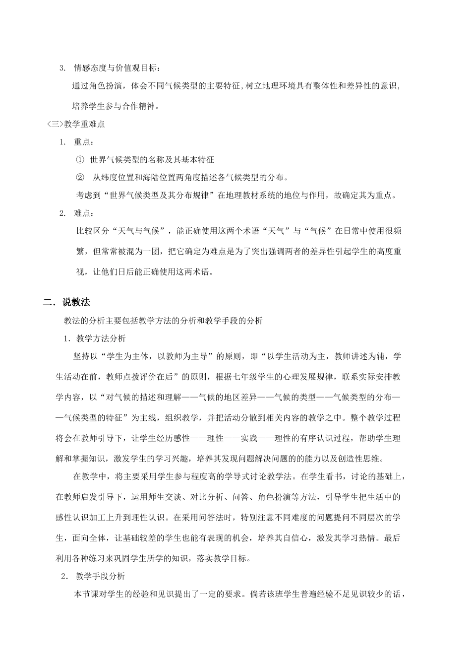 七年级地理上第三章第四节《世界的气候》教案_第2页