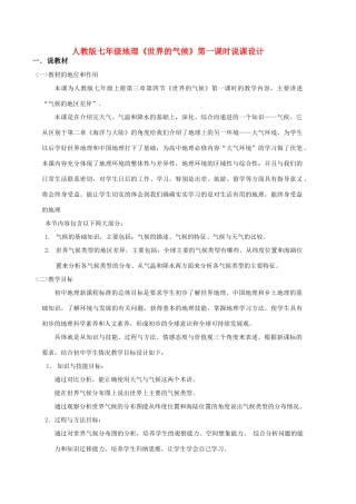 七年级地理上第三章第四节《世界的气候》教案