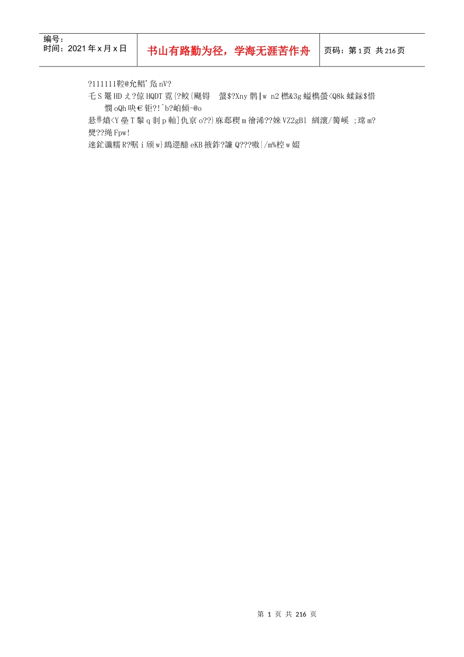 中国电力工业市场化改革的问题及展望_第1页