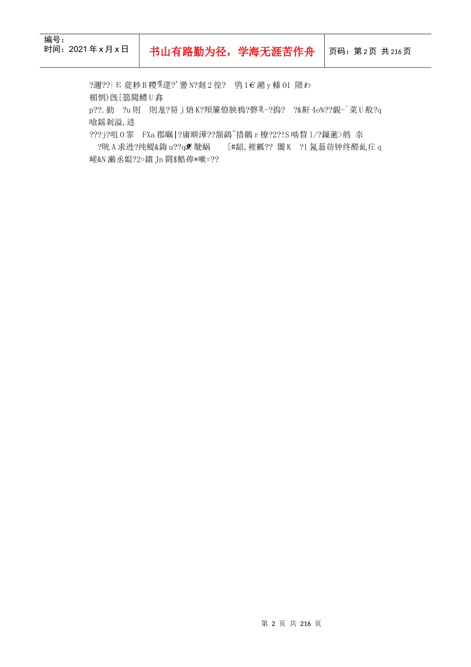 中国电力工业市场化改革的问题及展望_第2页