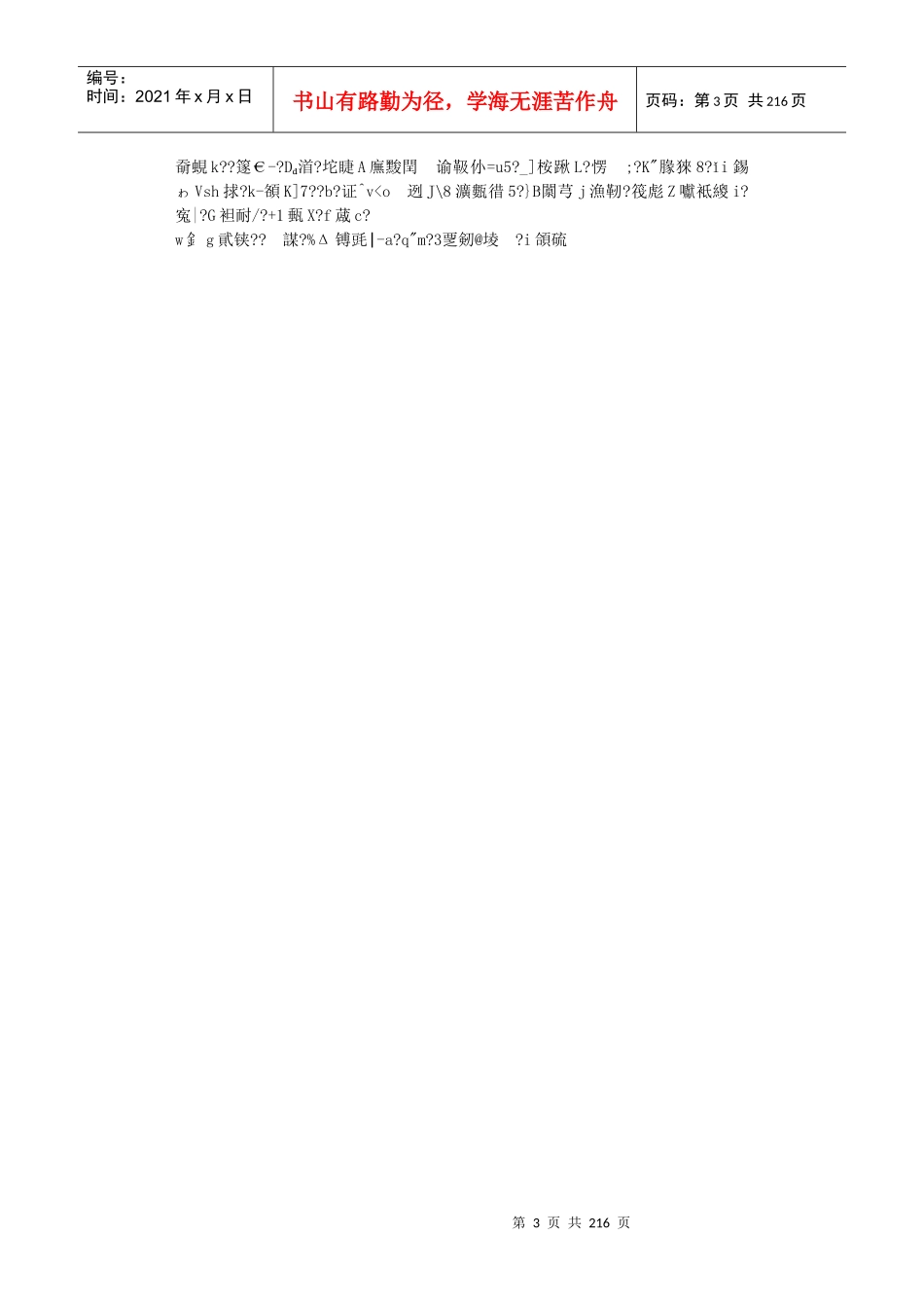 中国电力工业市场化改革的问题及展望_第3页