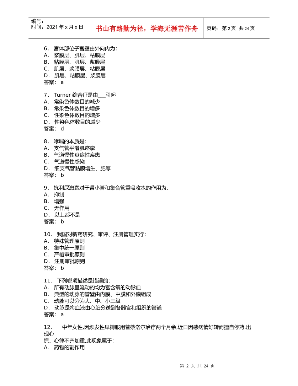 医药代表专业培训试题_第2页