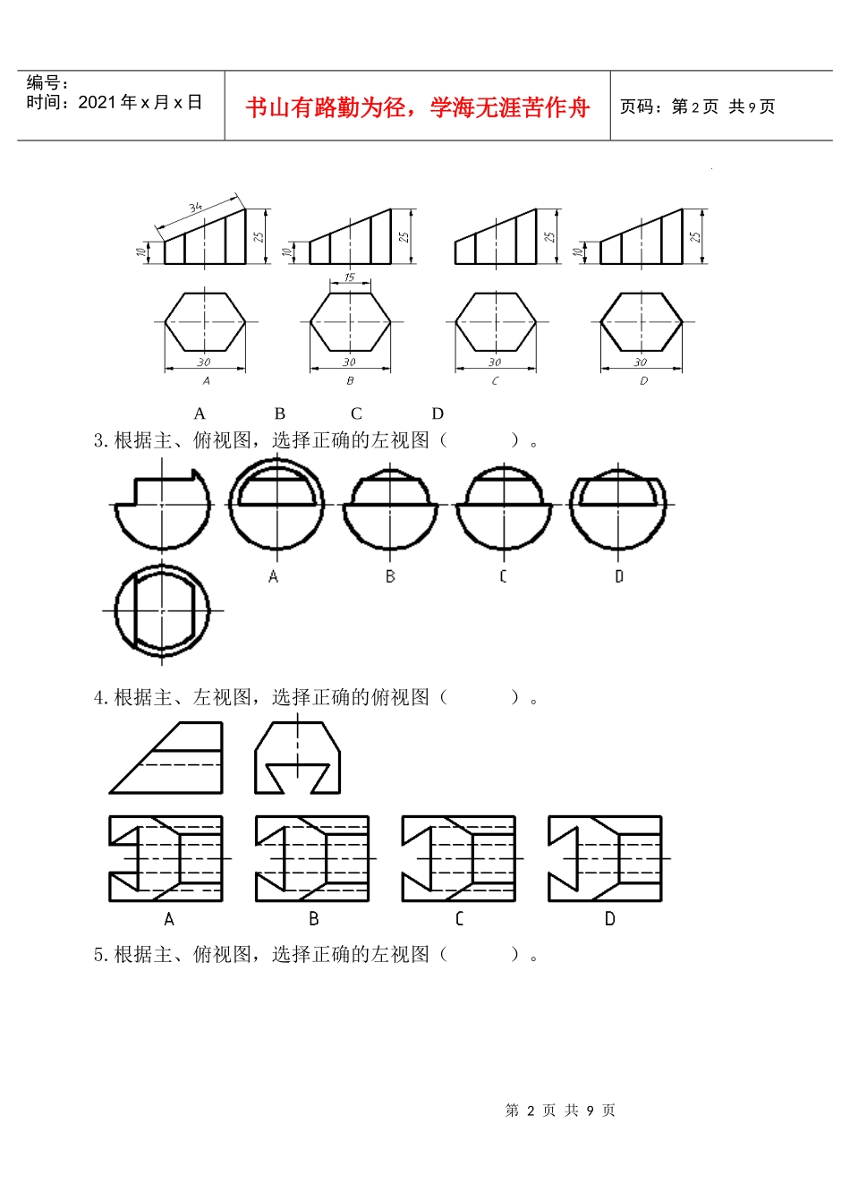 09化工本科《 工程制图与CAD》试卷A_第2页