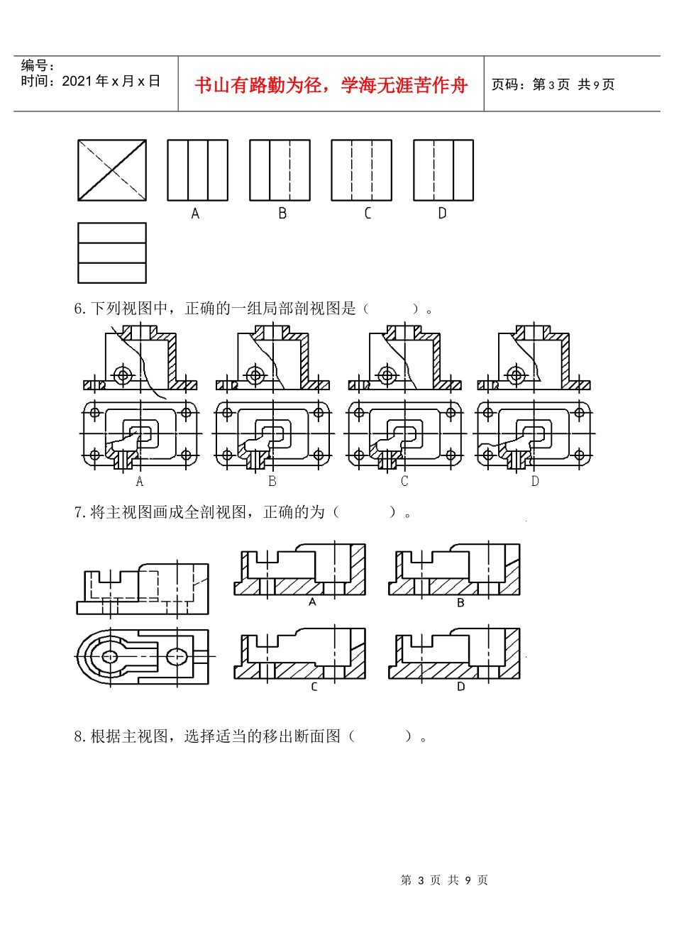 09化工本科《 工程制图与CAD》试卷A_第3页