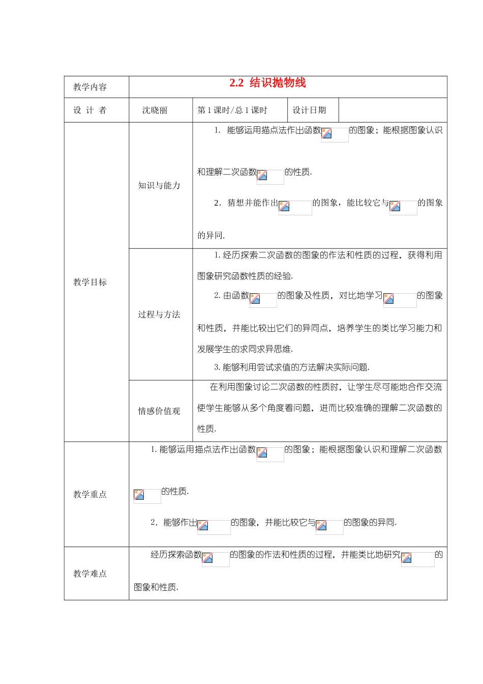 九年级数学下册 2.2 结识抛物线 教案 北师大版_第1页