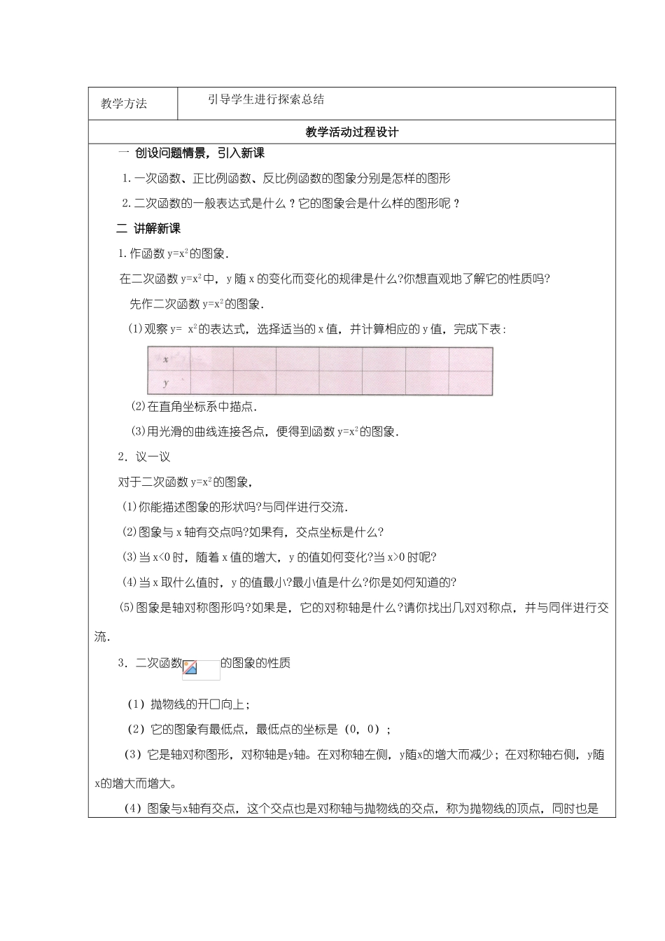 九年级数学下册 2.2 结识抛物线 教案 北师大版_第2页