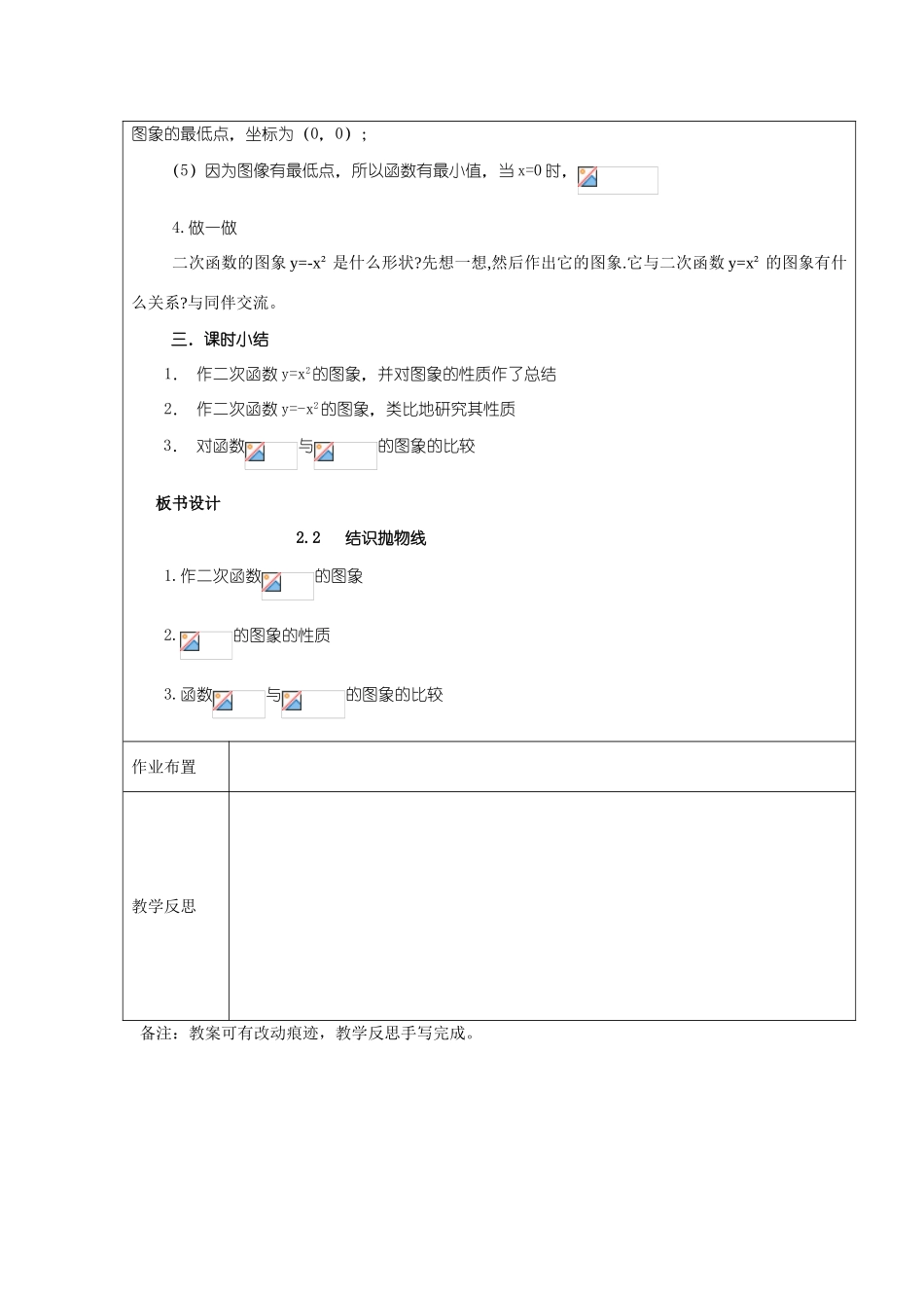 九年级数学下册 2.2 结识抛物线 教案 北师大版_第3页