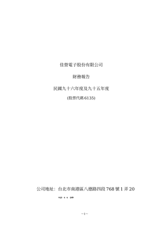 佳营电子股份有限公司