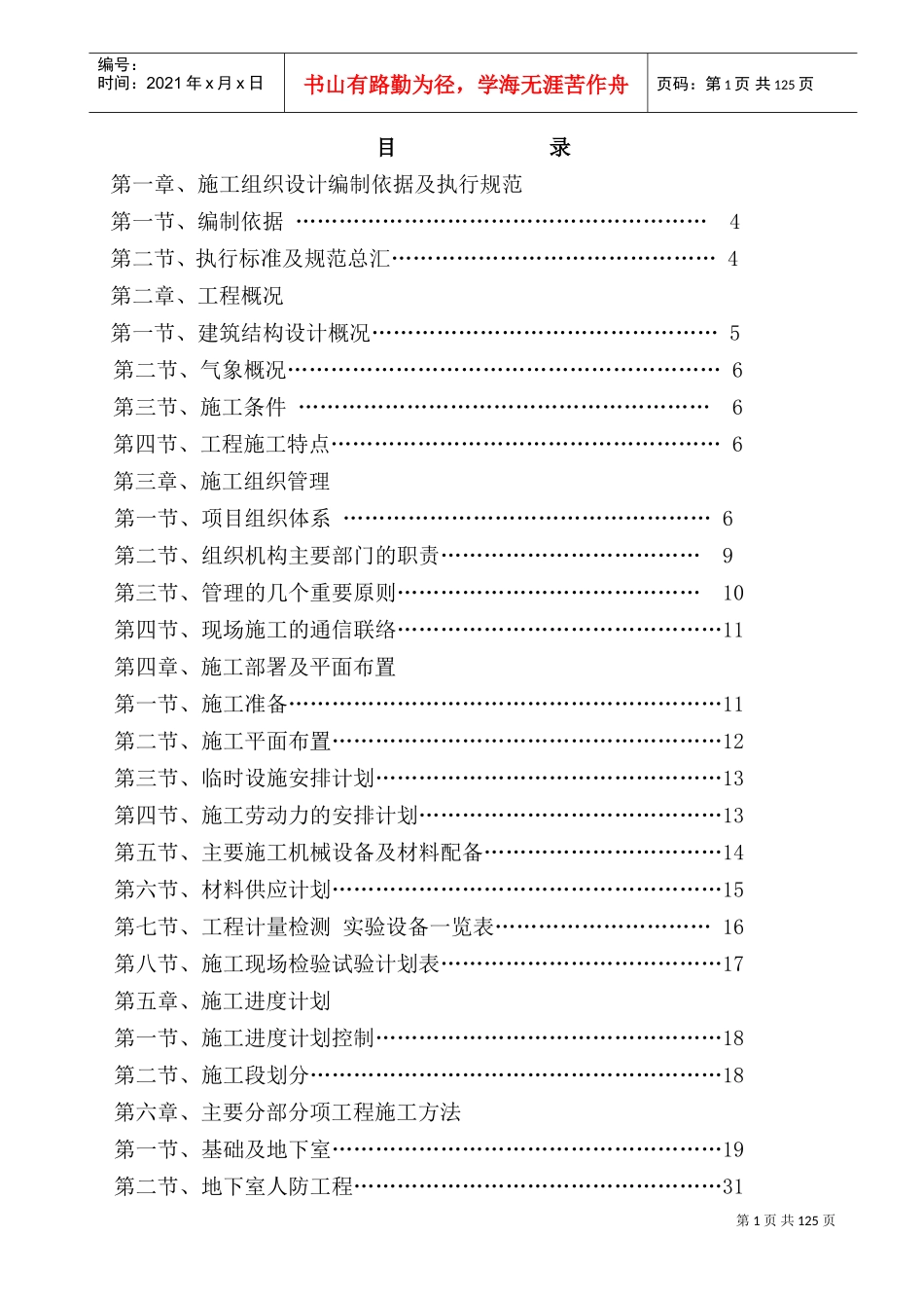 BC楼施工组织设计(DOC132页)_第1页