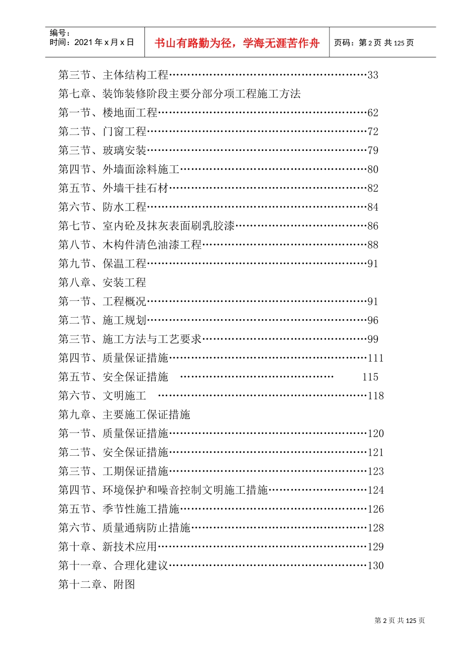 BC楼施工组织设计(DOC132页)_第2页