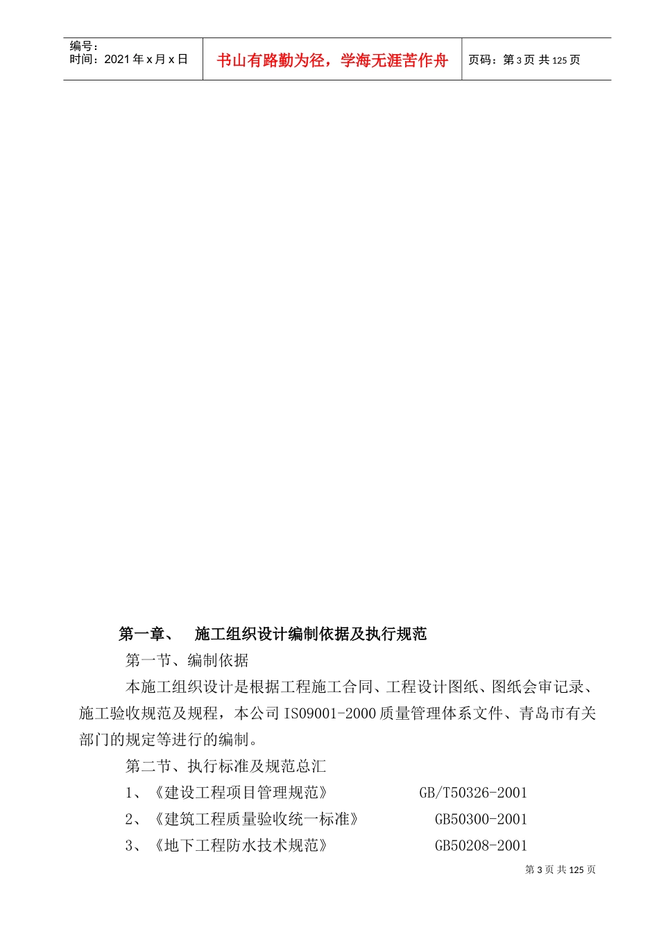 BC楼施工组织设计(DOC132页)_第3页