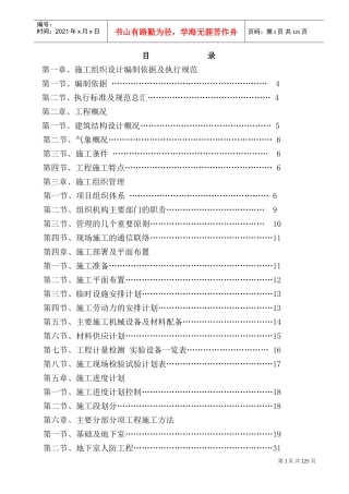 BC楼施工组织设计(DOC132页)