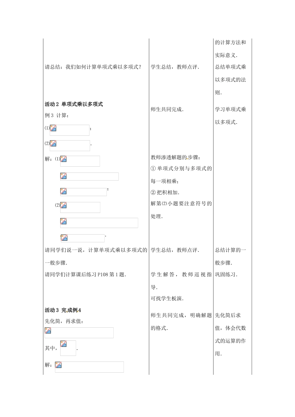 七年级数学下册 10.4整式的乘法（第2课时）教案1 冀教版_第2页