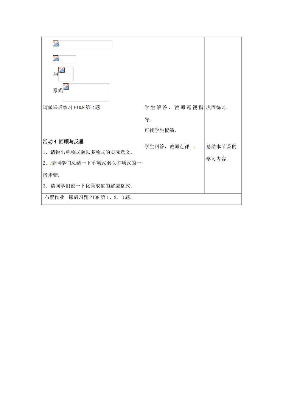 七年级数学下册 10.4整式的乘法（第2课时）教案1 冀教版_第3页
