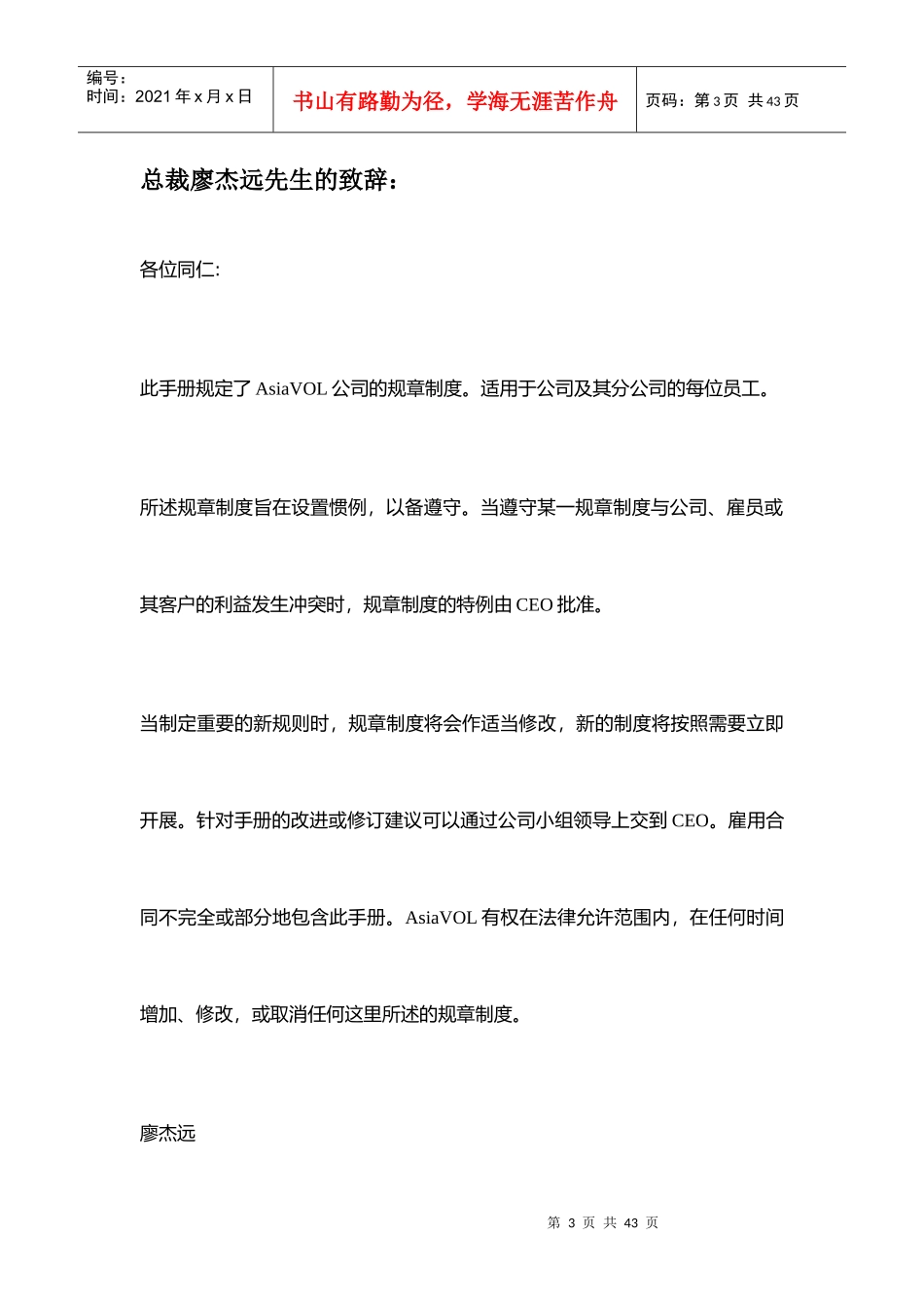 【企业管理】av員工手冊_第3页