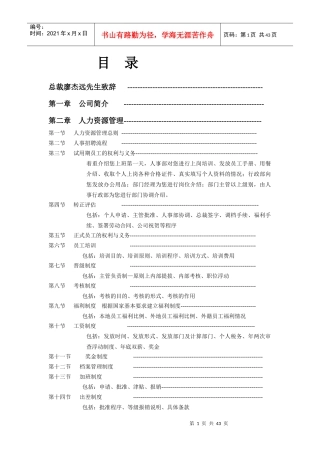 【企业管理】av員工手冊