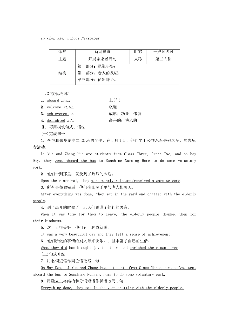 高中英语 Module 5 Newspapers and Magazines Section Ⅴ Writing——新闻报道教案（含解析）外研版必修2-外研版高一必修2英语教案_第2页