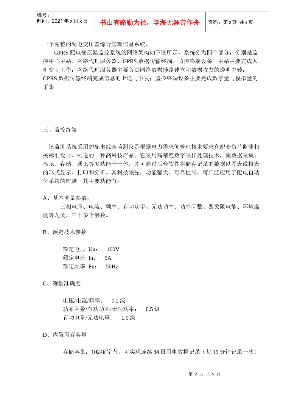 GPRS通信的配电监控系统应用方案(doc 8)_第2页