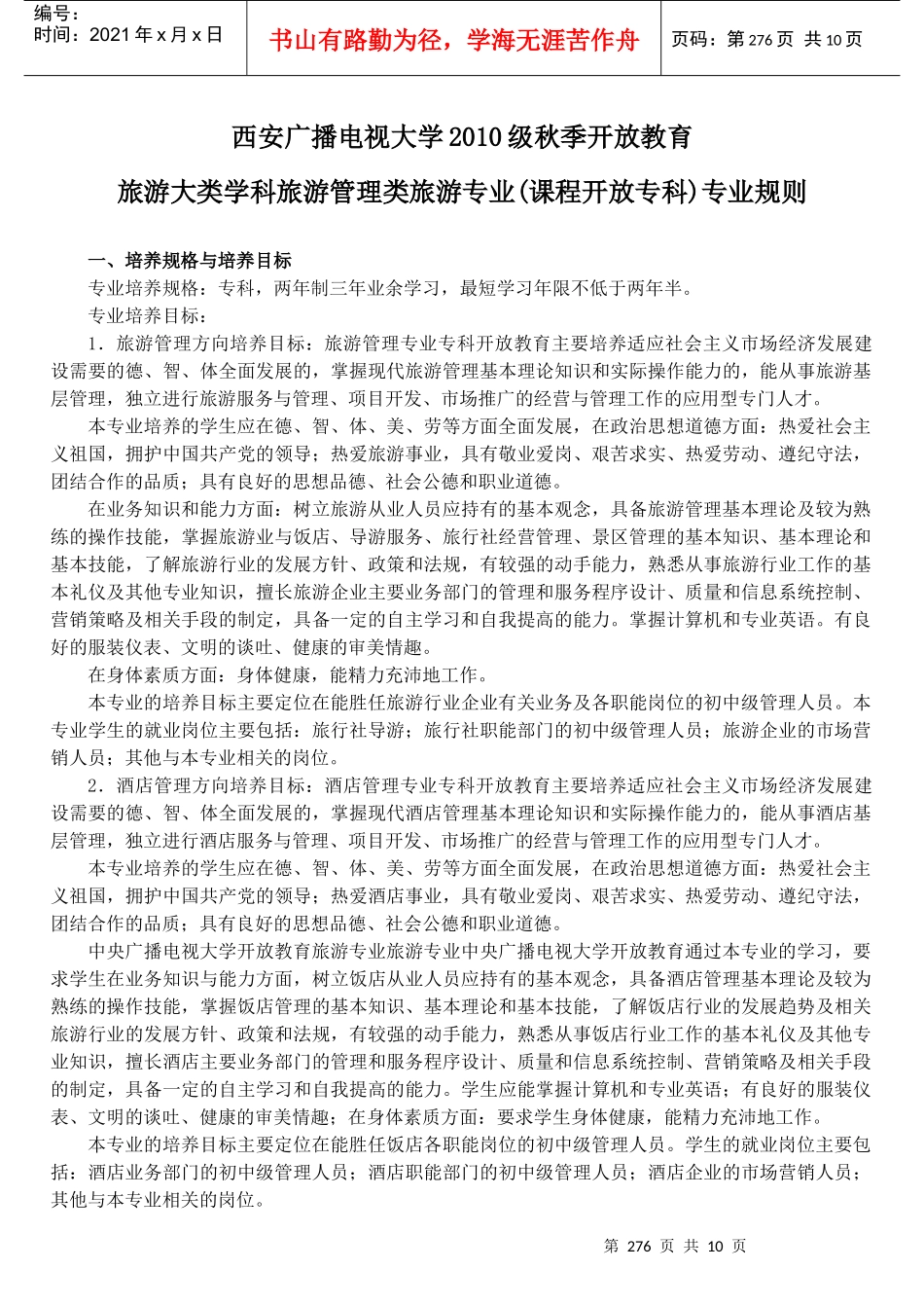 07旅游专业(专科)专业规则_第1页