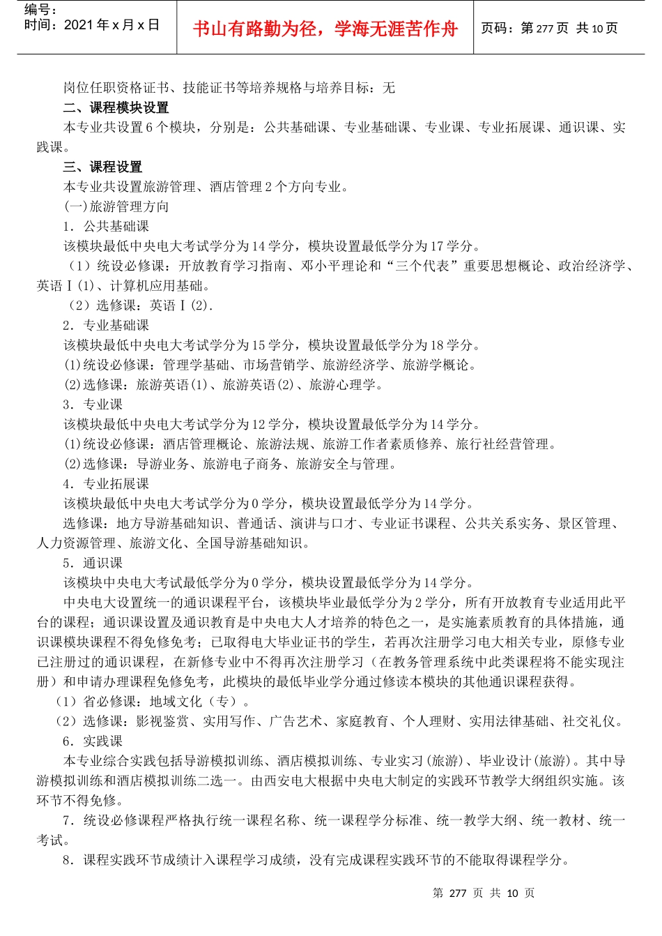 07旅游专业(专科)专业规则_第2页