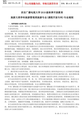 07旅游专业(专科)专业规则