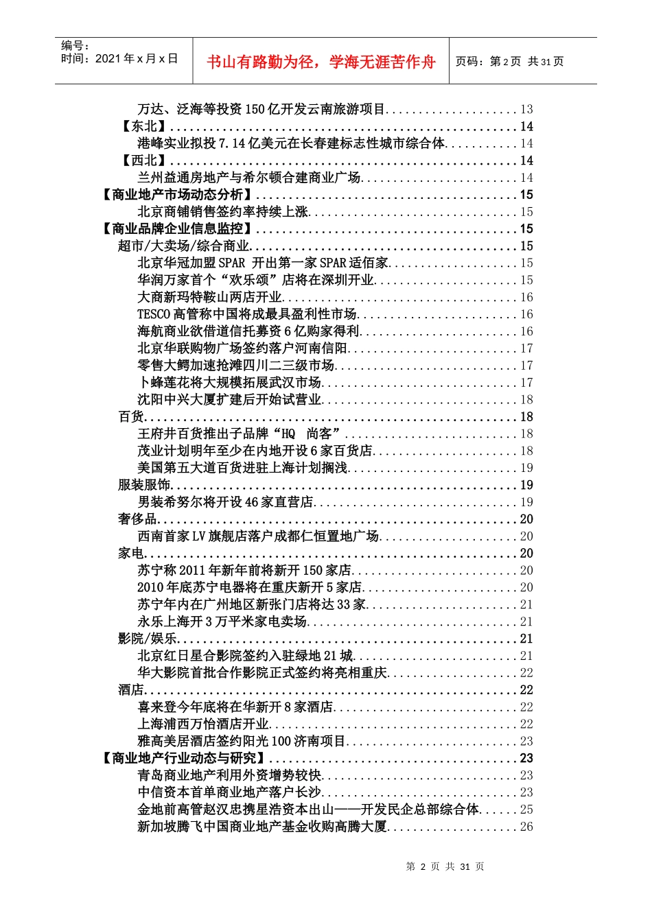 XXXX年9月商业地产研究_33页_高通智库_第2页