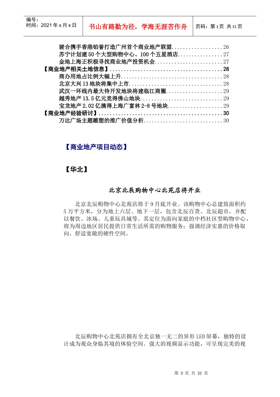 XXXX年9月商业地产研究_33页_高通智库_第3页