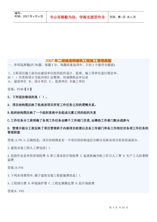 二级建造师建筑工程施工管理考试真题