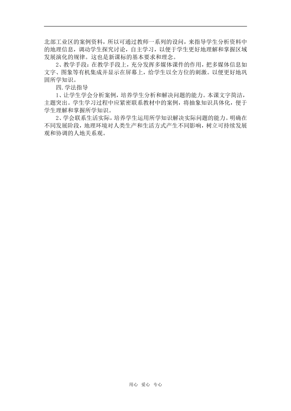 高中地理区域发展阶段优质课说课稿湘教版必修三_第2页