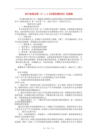 高中地理区域发展阶段优质课说课稿湘教版必修三