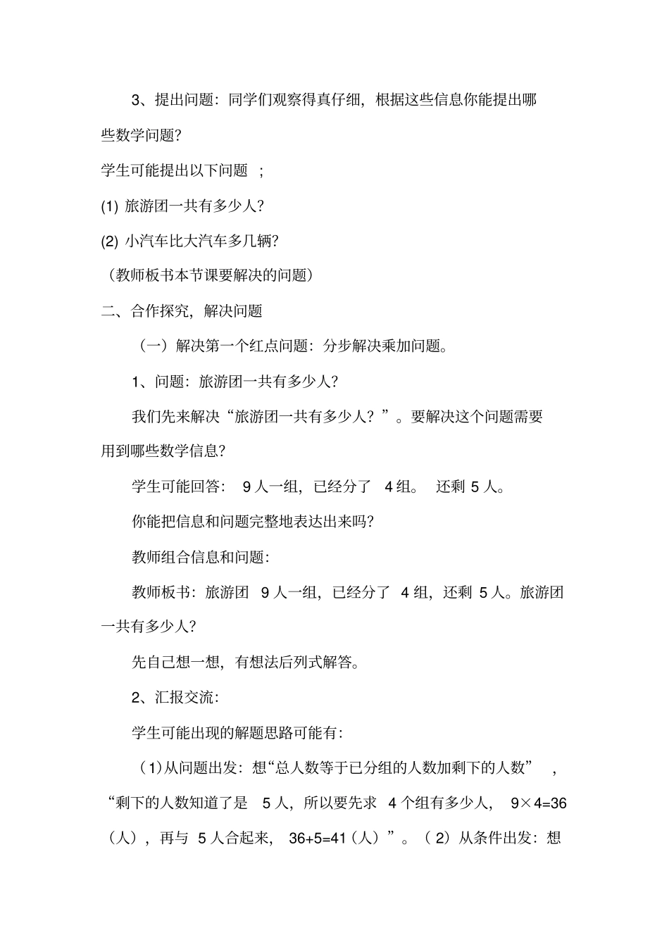 小学数学_乘加乘减应用题教学设计学情分析教材分析课后反思_第2页
