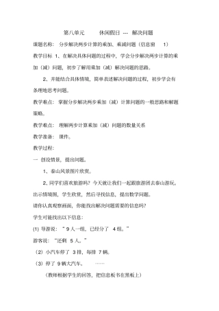小学数学_乘加乘减应用题教学设计学情分析教材分析课后反思