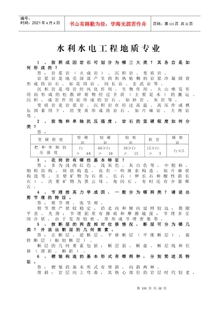 5、水利水电工程地质专业