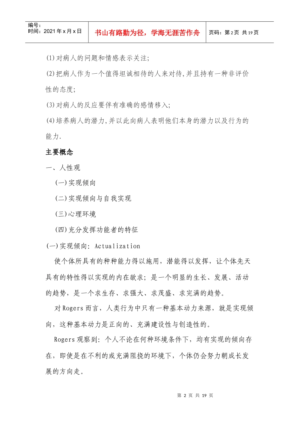 个人中心疗法介绍_第2页