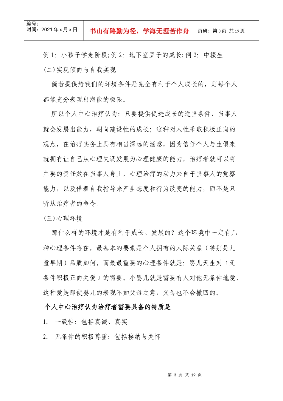 个人中心疗法介绍_第3页