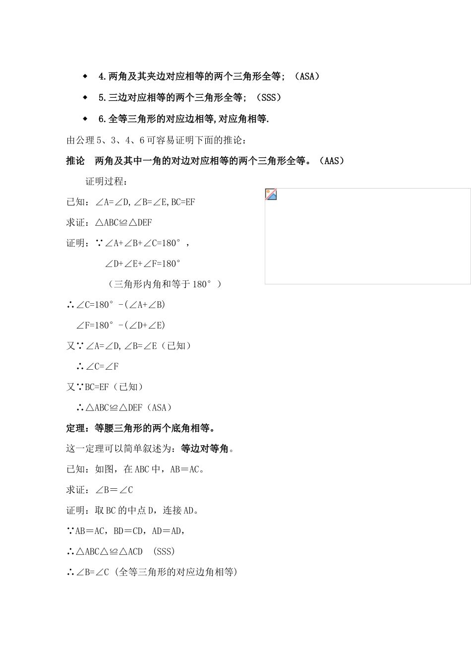 九年级数学上期全套教案 北师大版_第2页