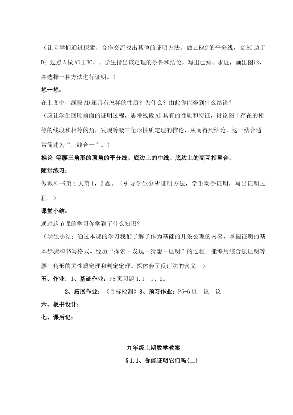 九年级数学上期全套教案 北师大版_第3页