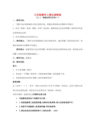 九年级数学上期全套教案 北师大版