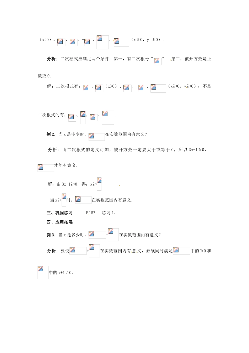 山东省胶南湖南省益阳市六中八年级数学上册 5.1.1 二次根式的概念及性质教案 （新版）湘教版_第2页