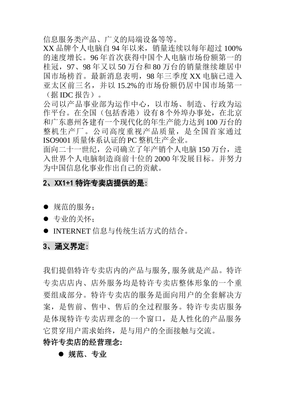 IT行业-员工行为规范(1)_第2页