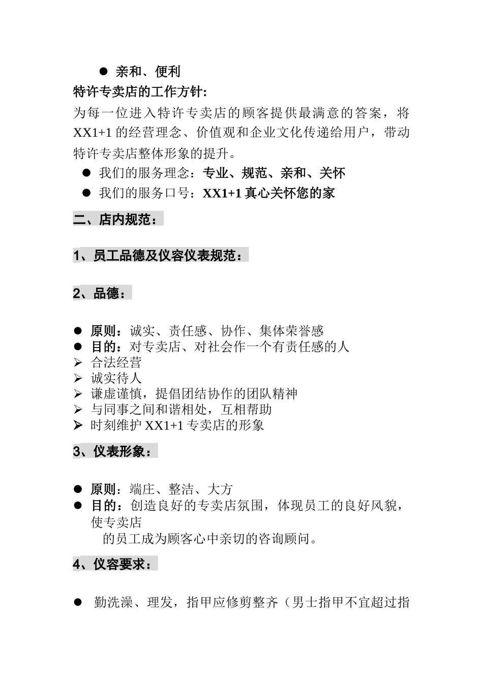 IT行业-员工行为规范(1)_第3页