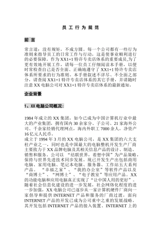 IT行业-员工行为规范(1)